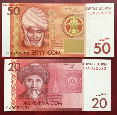 Кыргызстан. 20+50 сом 2009 UNC до 20.01.25 в 21:00 МСК - IMG_3783.JPG