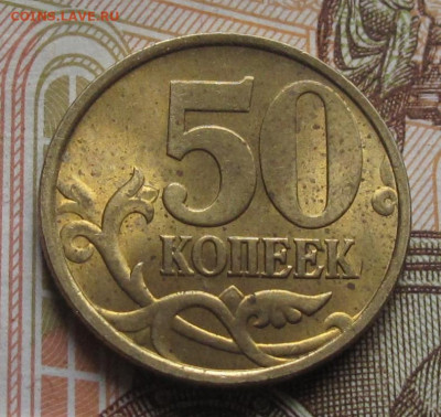 50 копеек 2002 СП. До 21.01.25 - 002.JPG