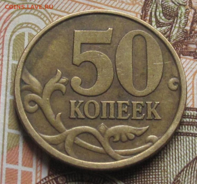 50 копеек 2002 СП №2. До 21.01.25 - 008.JPG