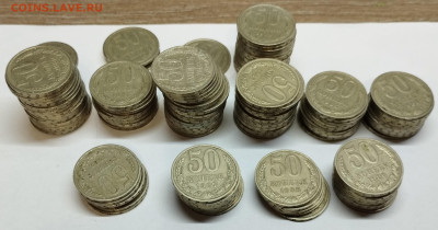 50 копеек СССР, погодовка, 130шт., до 18.01.25г. - IMG_20250108_210157