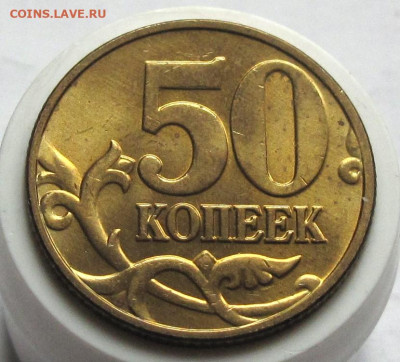 50 копеек 2003 М №2. До 21.01.25 - 012.JPG