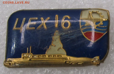 Северодвинск "Севмаш 16 цех" до 17.01 - IMG_4620.JPG