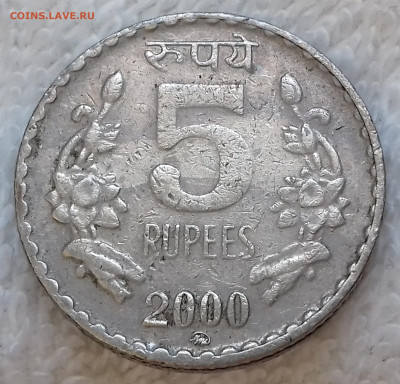 Индия 5 рупий 2000 ММД 22 янв. 22:00 - Индия 5 рупий 2000 ММД 20220630_144801