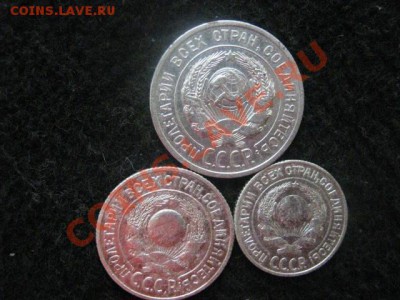 Советы 1925 года. Серебро. 10к, 15к, 20к. До 6.02.2012г. - 6 фев 033.JPG