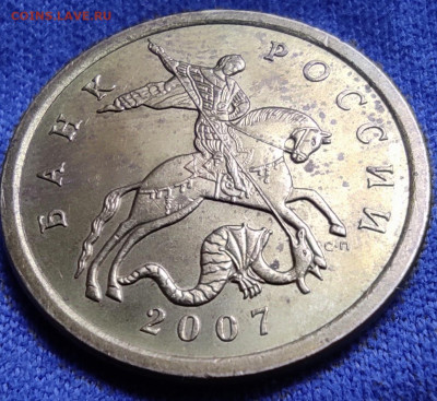 50 коп 2007сп шт.4.2 Перепутка по металлу. - IMG_20250116_181722