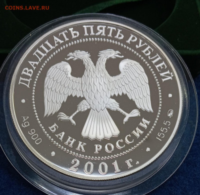 25 рублей 2001 Сберегательное дело. До 19.01.25, 22.00 мск - IMG_20250116_121326