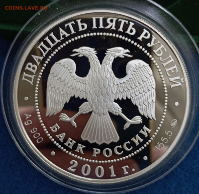 25 рублей 2001 Сберегательное дело. До 19.01.25, 22.00 мск - IMG_20250116_121309