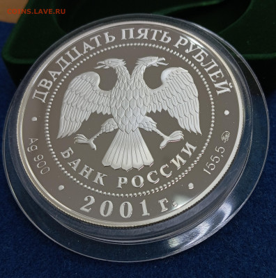25 рублей 2001 Сберегательное дело. До 19.01.25, 22.00 мск - IMG_20250116_121234