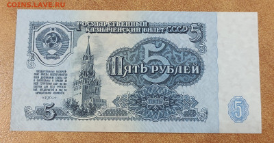 5 рублей 1961 серия замещения - IMG_20250112_190744