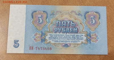 5 рублей 1961 серия замещения - IMG_20250112_191214