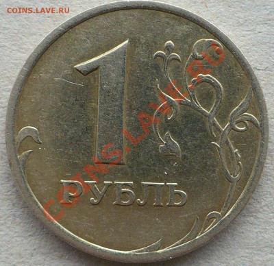 1 рубль 2005 СПМД шт.Г? - 1-2005.JPG