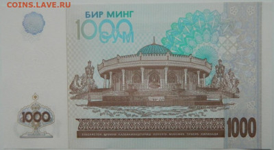 Узбекистан 1000 сумов 2001 г. С рубля! до 20.01.25 - DSCN4339.JPG