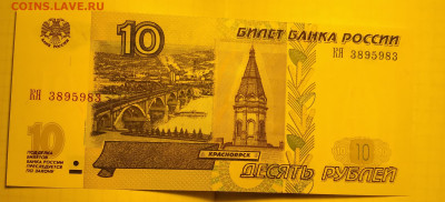 10руб. Мод.2004г. Пресс , радар до 19.01.25г. 22:00 - 20250116_205653