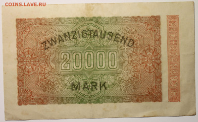 Германия Веймар (бона) 20000 марок 1923 до 18.01. - IMG_1582.JPG