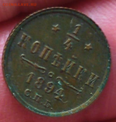 4 копейки 1894 г. - photoeditorsdk-export - 2025-01-16T222845.522