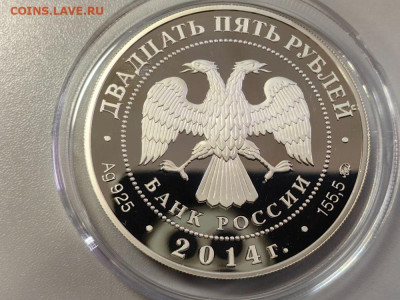 25 рублей 2014 Исторический музей, Ag925, до 23.01 - 25р Музей-2