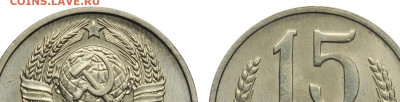 15 коп 1958 г - 15 копеек 1958 - аверс 15-58-1 Моисеенко