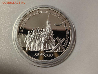 3 рубля 1991 Разгром под Москвой - пруф капсула, до 23.01 - С Разгром капс-1