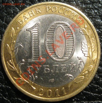 10р 2011г Республика Бурятия 2 штуки. Брак? - IMG_6