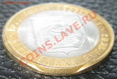 10р 2011г Республика Бурятия 2 штуки. Брак? - IMG_1