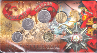 2021. Годовой набор Александр Невский (жетон латунь) - 2021. Невский л