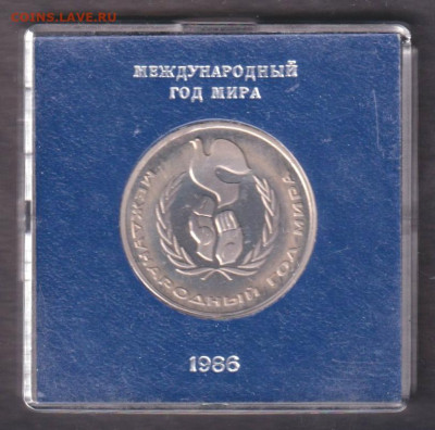 1986. Год мира. Пруф + новодел - 1986. Год мира. Пруф