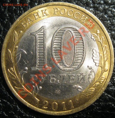 10р 2011г Республика Бурятия 2 штуки. Брак? - IMG_4