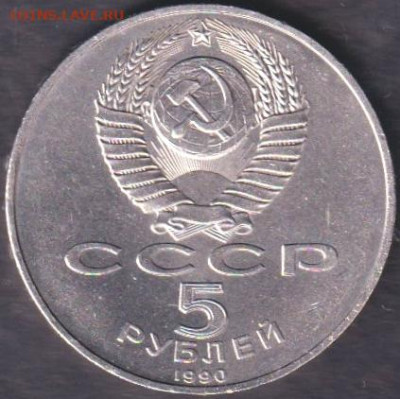 1990. 5 рублей. Матенадаран + Петродворец - 1990. 5 рублей. Петродворец (90.pet.1)=