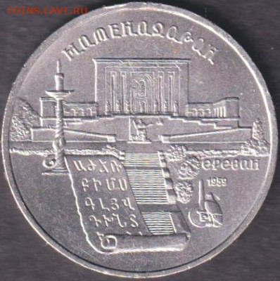 1990. 5 рублей. Матенадаран + Петродворец - 1990. 5 рублей. Матенадаран. (90.mat.1)