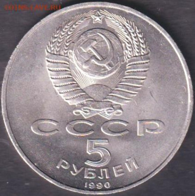 1990. 5 рублей. Петродворец + Успенский - 1990. 5 рублей. Петродворец (90.pet.2)=