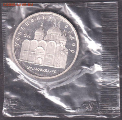 1990. 5 рублей. Успенский пруф запайка + 1 рубль. Чехов пруф - 1990. 5 рублей. Успенский. Пруф. Запайка (90.usppz.1)