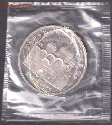 1990 (2). 5 рублей. Успенский пруф запайка + 1 рубль. Чехов - 1990. 5 рублей. Успенский. Пруф. Запайка (90.usppz.2)