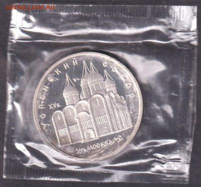 1990. 5 рублей. Успенский. Пруф. Запайка (90.usppz.3) - 1990. 5 рублей. Успенский. Пруф. Запайка (90.usppz.3)