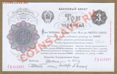 --3-ЧЕРВОНЦА.1922.ПРЕСС.--до.6.2.12-22:00 МСК. - КОПИЯ.3-ЧЕРВОНЦА.1922