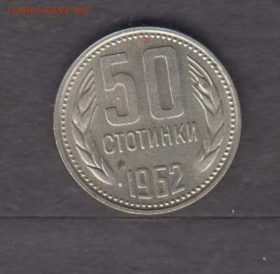 НРБ 1962 50ст без оборота до 23 01 - 21