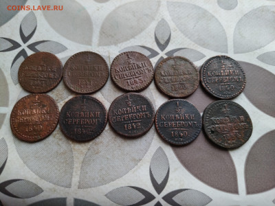 2 копейки серебромъ 1840-1844, 10 штук до 20.01.2025 - 10сер
