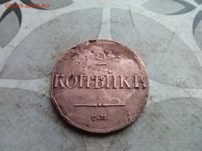 2 копейки 1838 см до 20.01.2025 - 1838 (27)