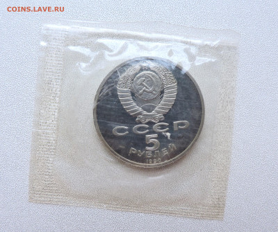 5 рублей Успенский собор пруф в запайке - DSCN3032.JPG