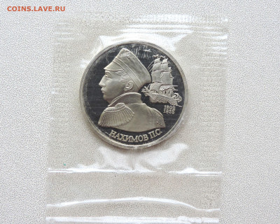 1 рубль Нахимов пруф в запайке - DSCN3015.JPG
