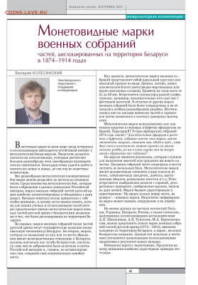 статья "Монетовидные марки военных собраний, частей дислоцир - 252 - 0051