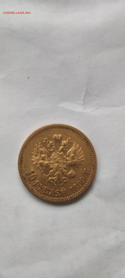 10 рублей 1899 ЭБ - IMG_20250117_124435