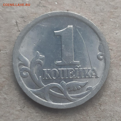 1 копейка 2003 спмд 3.212А5 - IMG_20250116_125815