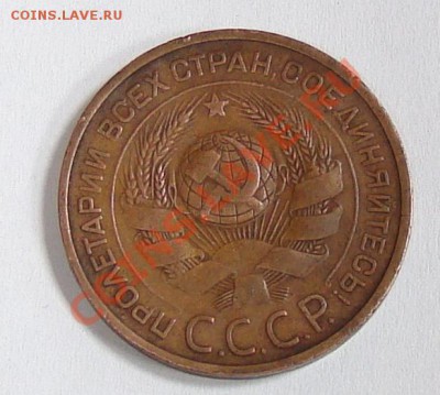 3 копейки 1924 до 5.02 21-00 - 001.JPG