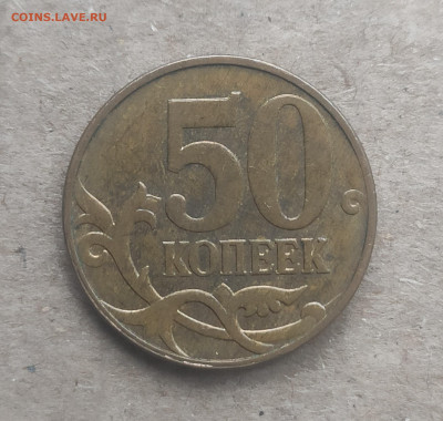 50 копеек 2010 ммд Б2 - IMG_20250117_113254