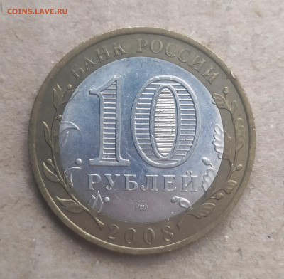10 рублей ДГР 2008-2009 спмд (5 монет) - IMG_20250116_151211