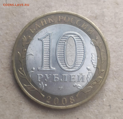 10 рублей ДГР 2008-2009 спмд (5 монет) - IMG_20250116_151153