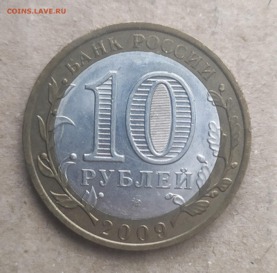 10 рублей ДГР 2008-2009 спмд (5 монет) - IMG_20250116_151316