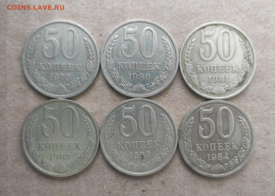 50 копеек 1964-1991 (18 монет) - IMG_20250116_103538