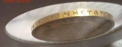 10 рублей 1911 ЭБ - 20250117_140121