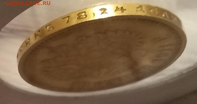 10 рублей 1911 ЭБ - 20250117_135913